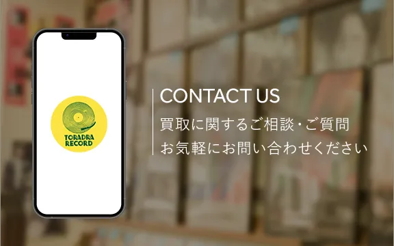 CONTACT US 買取に関するご相談・ご質問 お気軽にお問い合わせください